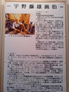 特別展宇野藤雄画伯の世界3月14日開幕