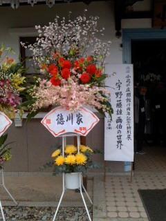 祝い花たくさん 宇野藤雄画伯の世界開催中