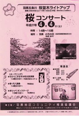 羽黒五条川・小弓の庄4月4日(土)14時桜コンサート開催