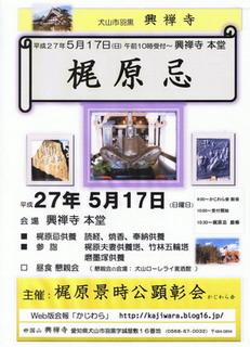 ことしの梶原忌は平成27年5月17日(日)です