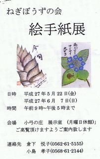 パステル色鉛筆のハガキ絵作品展はじまる