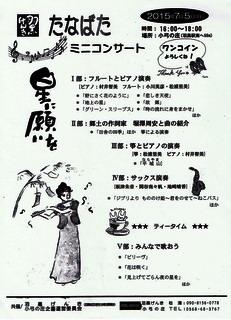 7月5日(日)たなばたミニコンサート 16時から