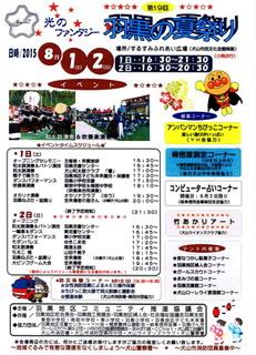 羽黒の夏祭り8月1、2日に行こう