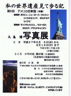 8月6日から大島博写真展USA編はじまる