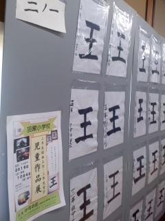 羽黒小学校児童作品展開催中。2年図画工作3年習字