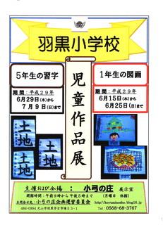 6月15日から羽黒小一年生作品展を開催します