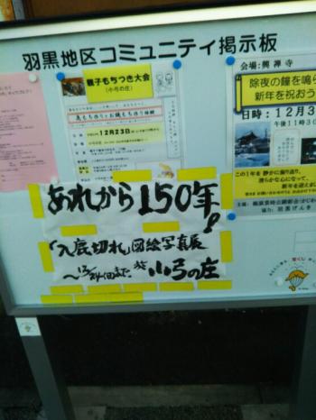 入鹿切れ図絵写真展。12月24日日曜日まで開催中