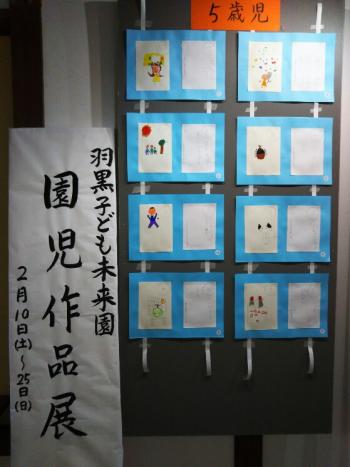 園児作品展。2月10日から2月25日まで。