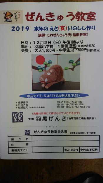 来年の干支作り。ぜんきゅう教室12月2日申し込み受け付け中。羽黒げんき主催