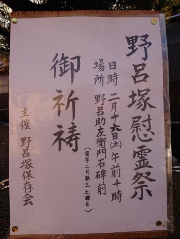 野呂塚慰霊祭。2月16日第三土曜日10時から。