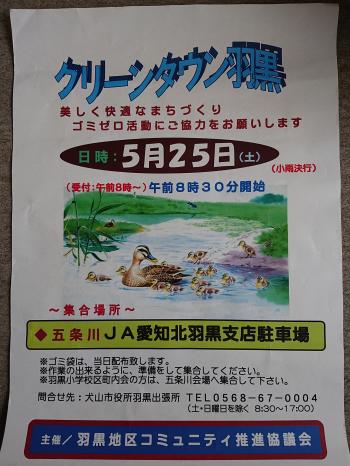 羽黒クリーンタウン 5月25日土曜日