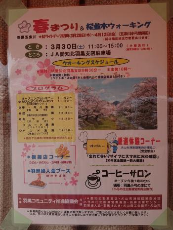 羽黒五条川春まつり!開催中です!