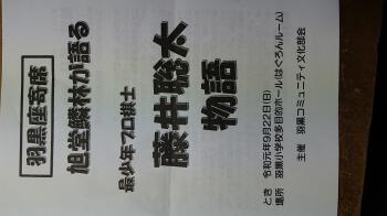 9月22日14時から羽黒座寄席。藤井聡太物語。羽黒小はぐろんルーム。
