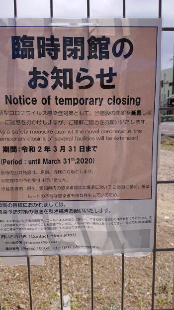 小弓の庄は3月31日まで臨時閉館中です。