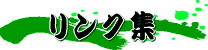 ���R�s�����N�W