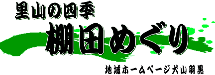���R�̎l�G�@�I�c�߂���