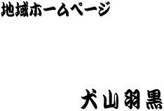 �n��z�[���y�[�W���R�H��