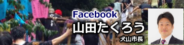 山田たくろう Facebook