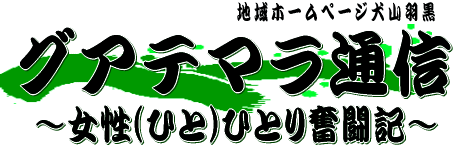 �O�A�e�}���ʐM�@����(�Ђ�)�ЂƂ蕱���L