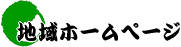 �n��z�[���y�[�W